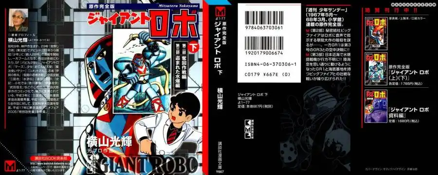 Giant Robo: The Day the Earth Burned Chapter 20 1